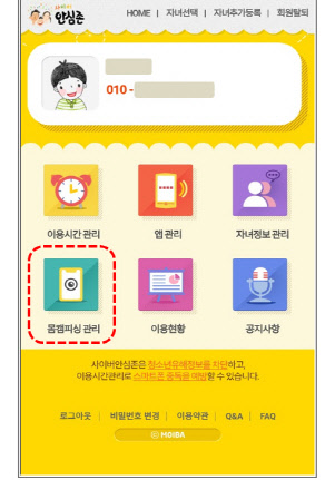 몸캠피싱방지 기능 설정화면 및 서비스 화면 예시. 방송통신위원회 제공